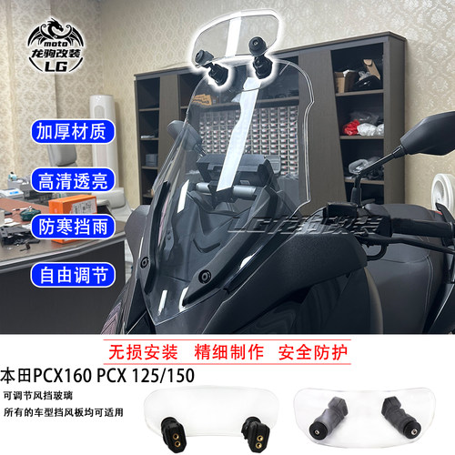 本田PCX160改装前挡风加高