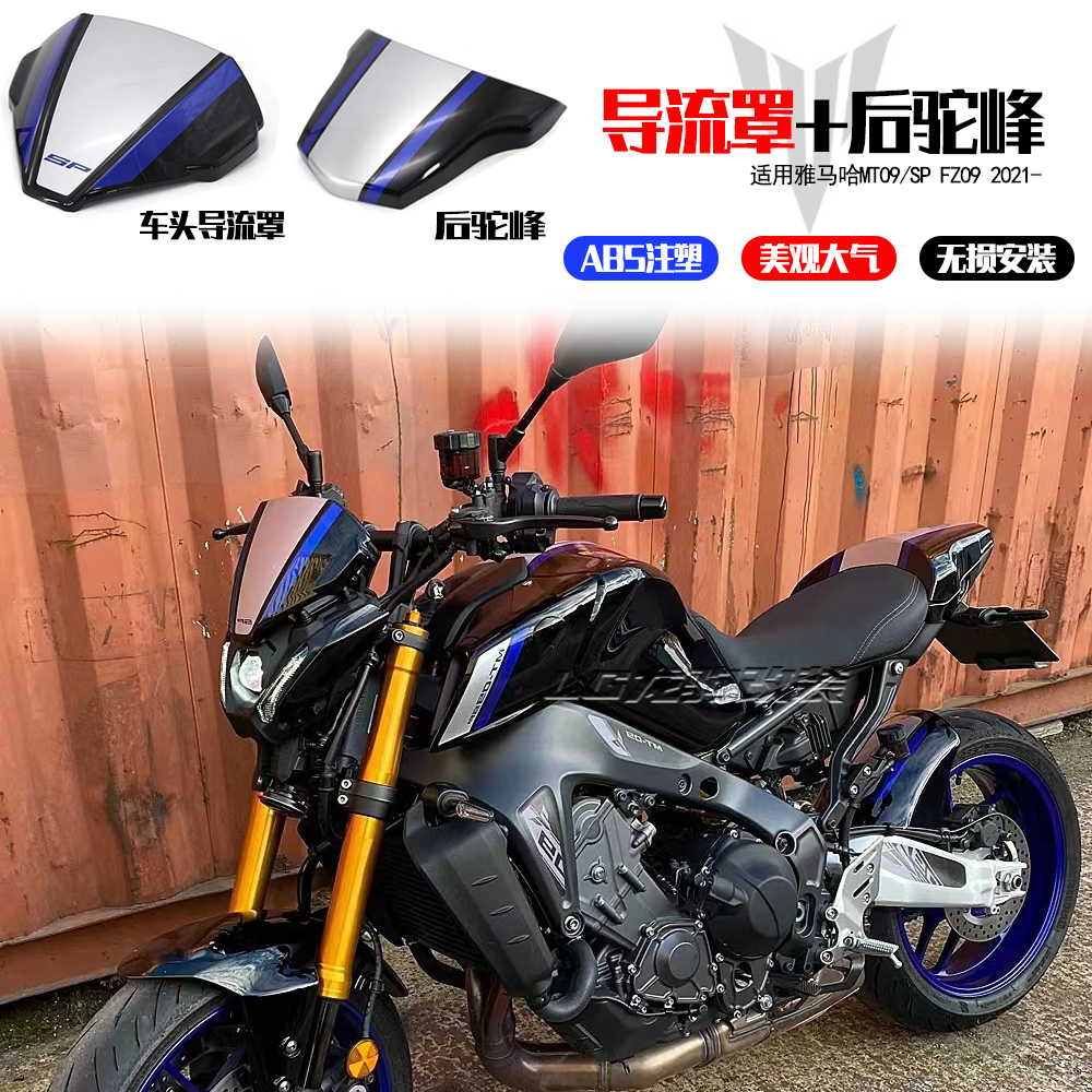 MT09SPFZ09新款挡风后驼峰改装