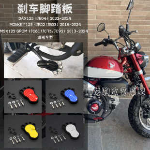 适用本田MSX125 GROM DAX125 猴子125 改装 铝合金刹车脚踏板
