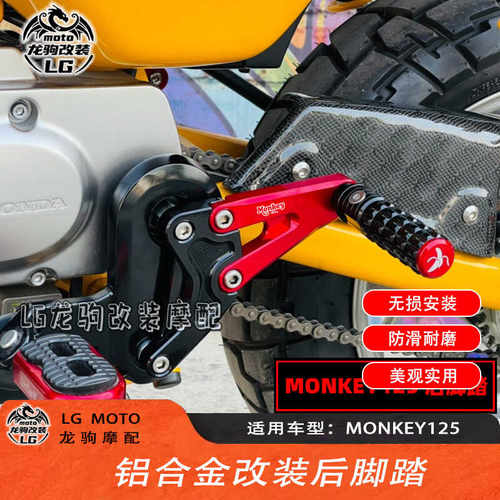 铝合金适用本田MONKEY125改装