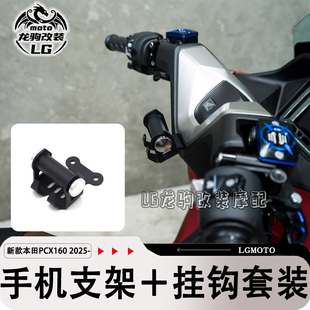 适用本田PCX160新款改装 置物挂钩 导航拓展支架杆 头盔挂钩配件