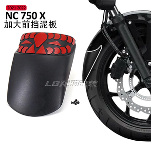 适用 本田nc750x改装件 前挡泥板 改装加长挡泥瓦 配件