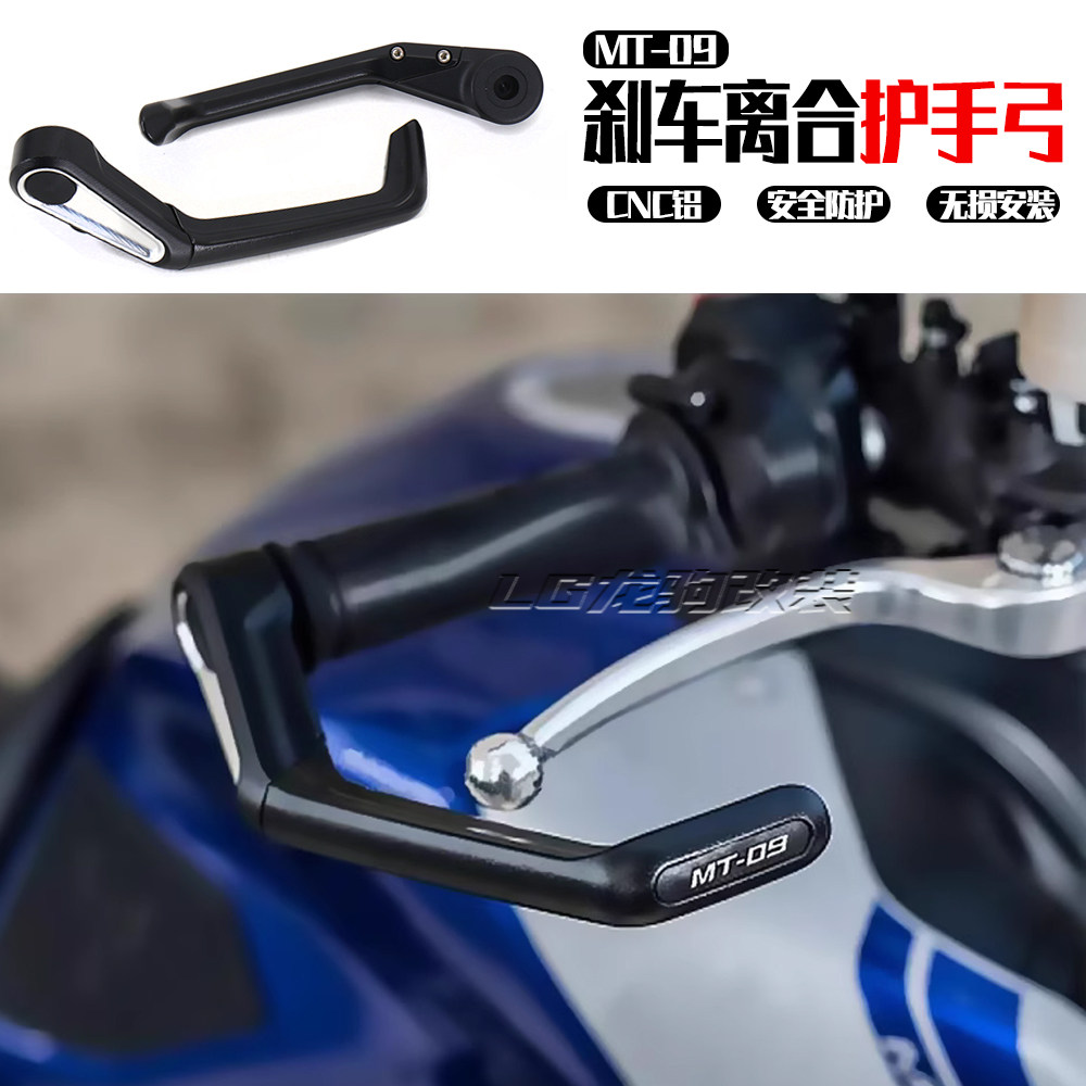mt09sp新款离合刹车护弓改装