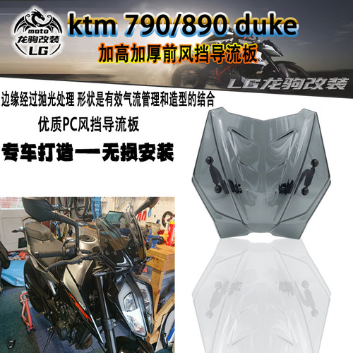ktm790890duke风挡导流板