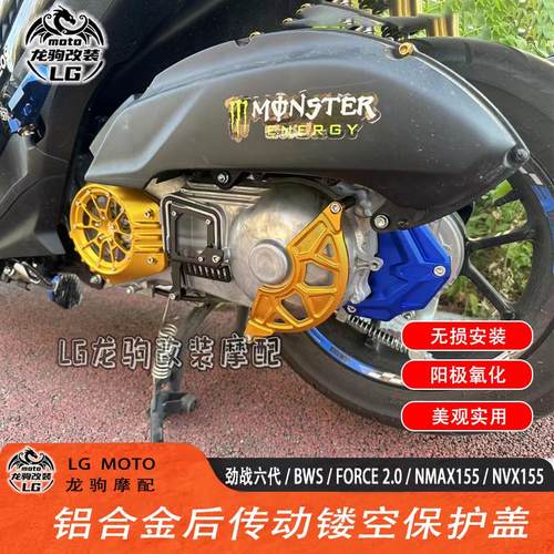 NMAX/NVX155传动进气盖套件改装