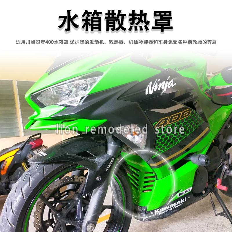 改装竞技Ninja400水箱散热罩