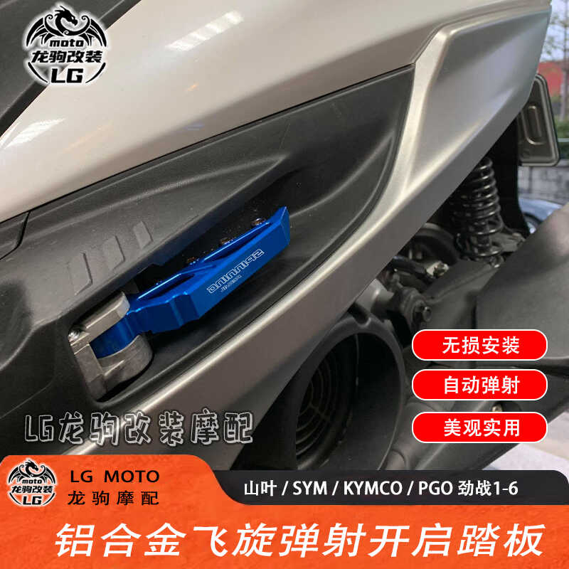 改装劲战系飞旋弹射脚踏适用山叶