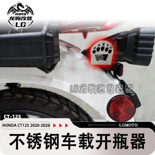 CT125改装不锈钢开瓶器