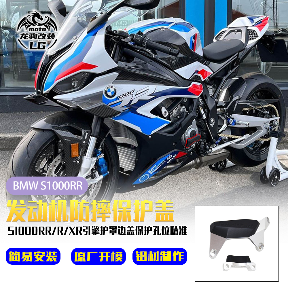 宝马S1000RR发动机护盖改装