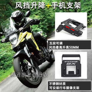 适用铃木V-STROM 250SX 改装 风挡升降导航支架 行车记录仪手机夹