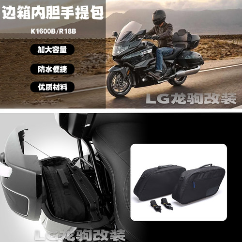 K1600BR18BT内胆边箱手提包