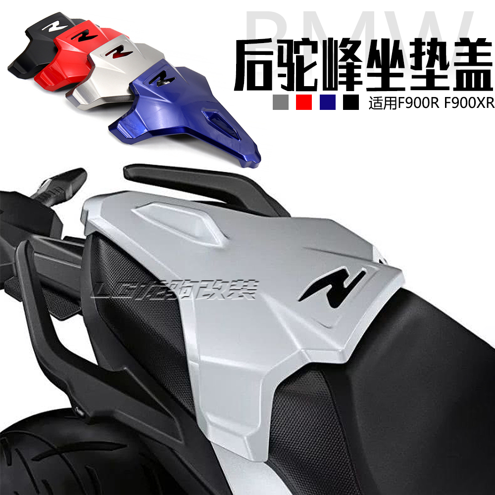 F900R/XR裝飾后駝峰改裝