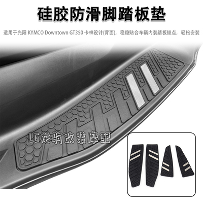 GT350改装硅胶脚踏板防滑配件