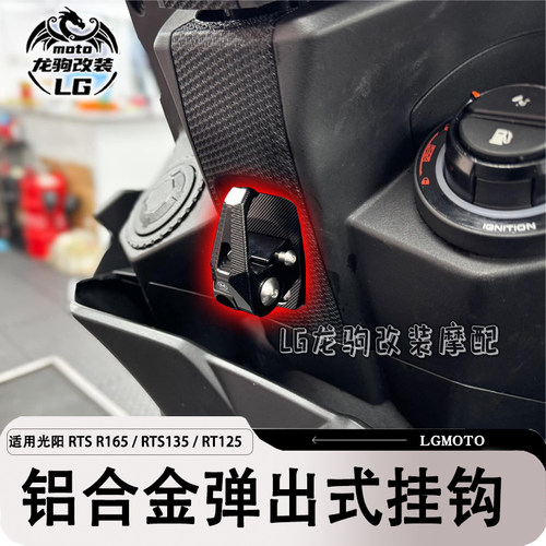 RTSR165135改装折叠挂钩弹出