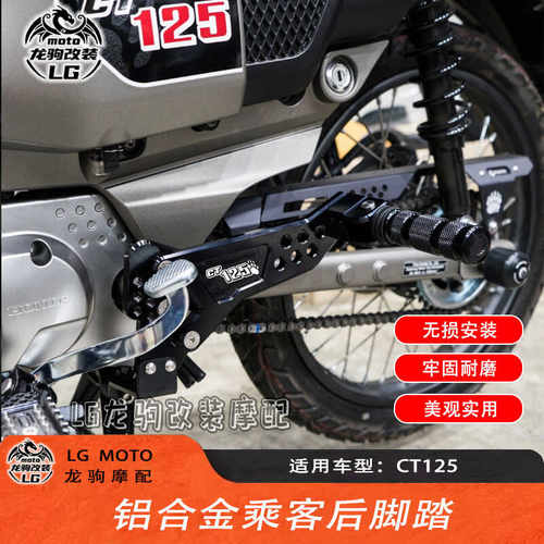 适用本田改装铝合金CT125后脚踏