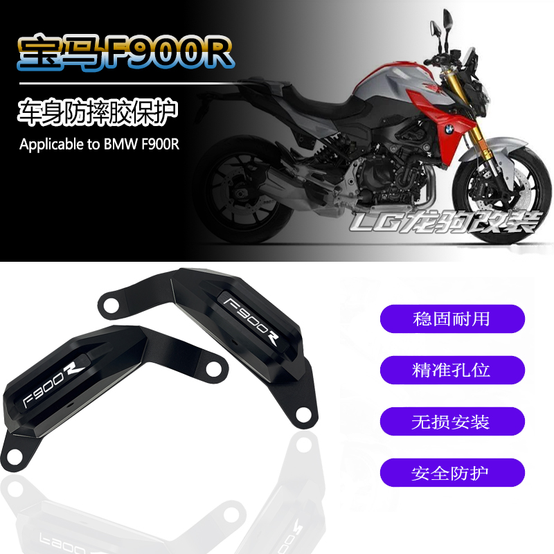 适用宝马F900R车身防摔胶改装