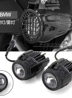 适用 宝马 K1600GT/GTL/B/GA R1200GS F850GS 改装 射灯雾灯LED