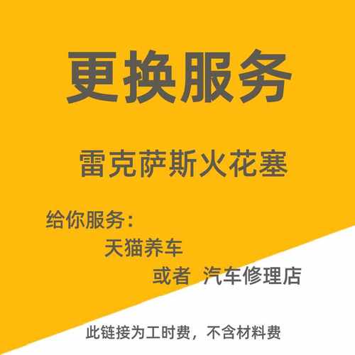 更换火花塞发动机火花塞