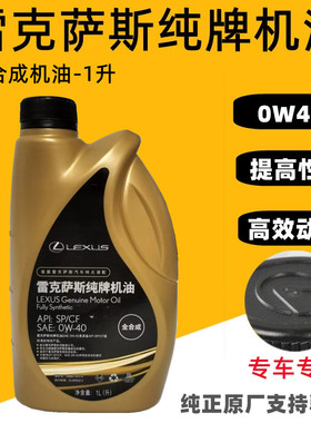 丰田雷克萨斯机油/凌志 纯牌SP机油0W-40/0W40全合成机油润滑油1L