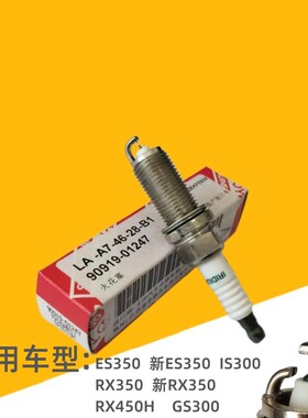 雷克萨斯火花塞GS200TGS250GS300GS350GS430GS450GS460铱金火嘴