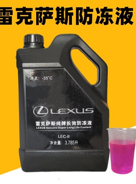 雷克萨斯长效防冻液混动电池冷却液丰田纯牌原装专用凌志水箱水