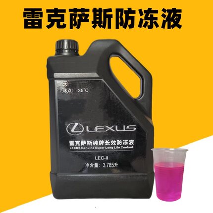 雷克萨斯长效防冻液混动电池冷却液丰田纯牌原装专用凌志水箱水