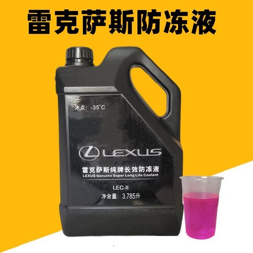 雷克萨斯防冻液冷却液水箱水