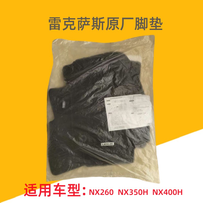 雷克萨斯雷克萨斯防脏垫专用原厂