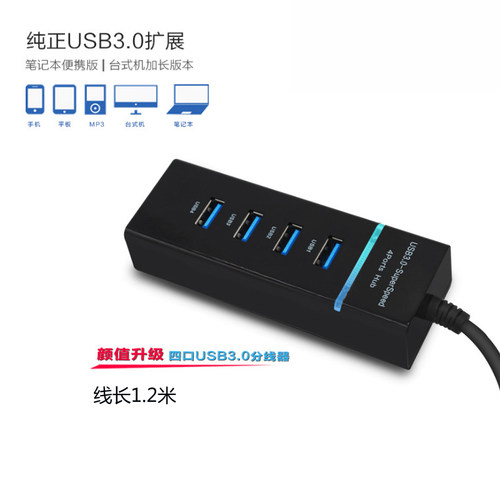 usb扩展器笔记本电脑转换3.0hub