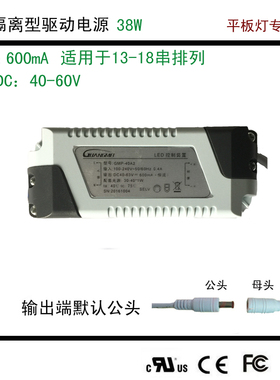led平板灯筒灯驱动电源38W恒流600mA驱动器镇流器13-18串40-60V