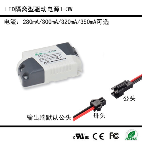 LED灯镇流器3W驱动电源平板灯筒灯驱动器恒流吸顶灯射灯轨道灯