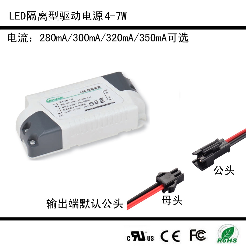 LED灯4-7W镇流器 驱动电源筒灯射灯驱动器恒流280/300/320/350mA