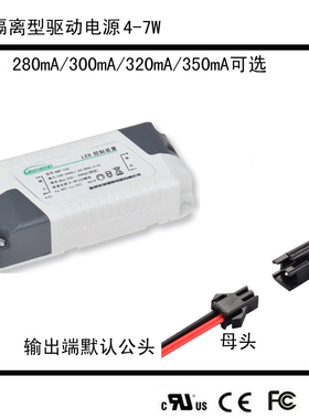 光美LED灯驱动电源7W镇流控制器启动器恒流电源适用各类灯具