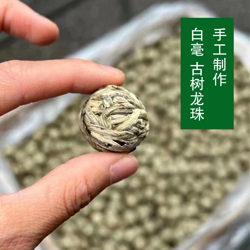 云南白茶 白毫银针古树龙珠 明前春茶 手工茶 小沱茶