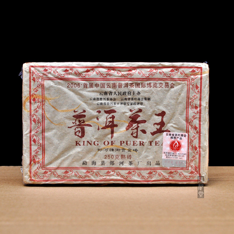 宫廷普洱茶 特级熟茶 勐海郎河茶厂 御贡金砖 2006年 普洱茶王