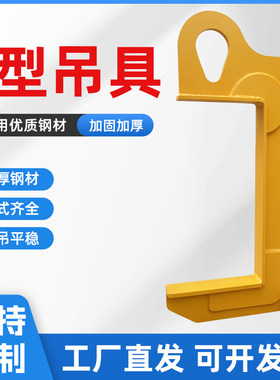 C型吊具钢卷吊钩钢板起重钳钩卷钢吊钩起重吊具铜卷铝卷装卸夹具