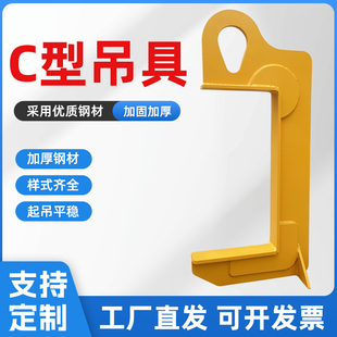 C型吊具钢卷吊钩钢板起重钳钩卷钢吊钩起重吊具铜卷铝卷装卸夹具