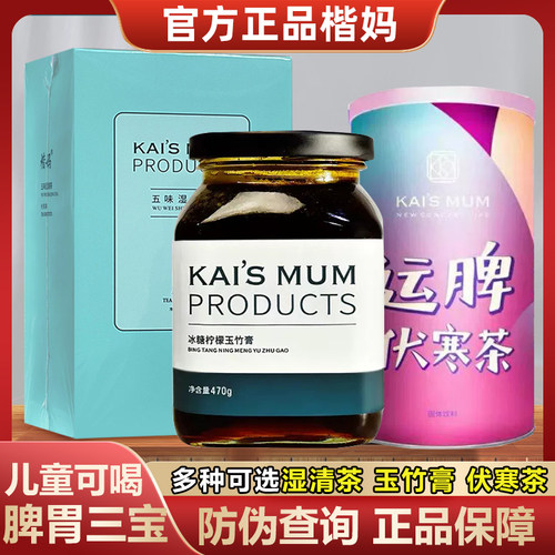 楷妈脾胃三宝玉竹膏湿清茶伏寒茶