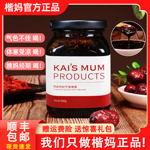 楷妈官方正品阿胶枸杞怀姜糖膏旗舰店同款调理下红枣奶水红糖气血
