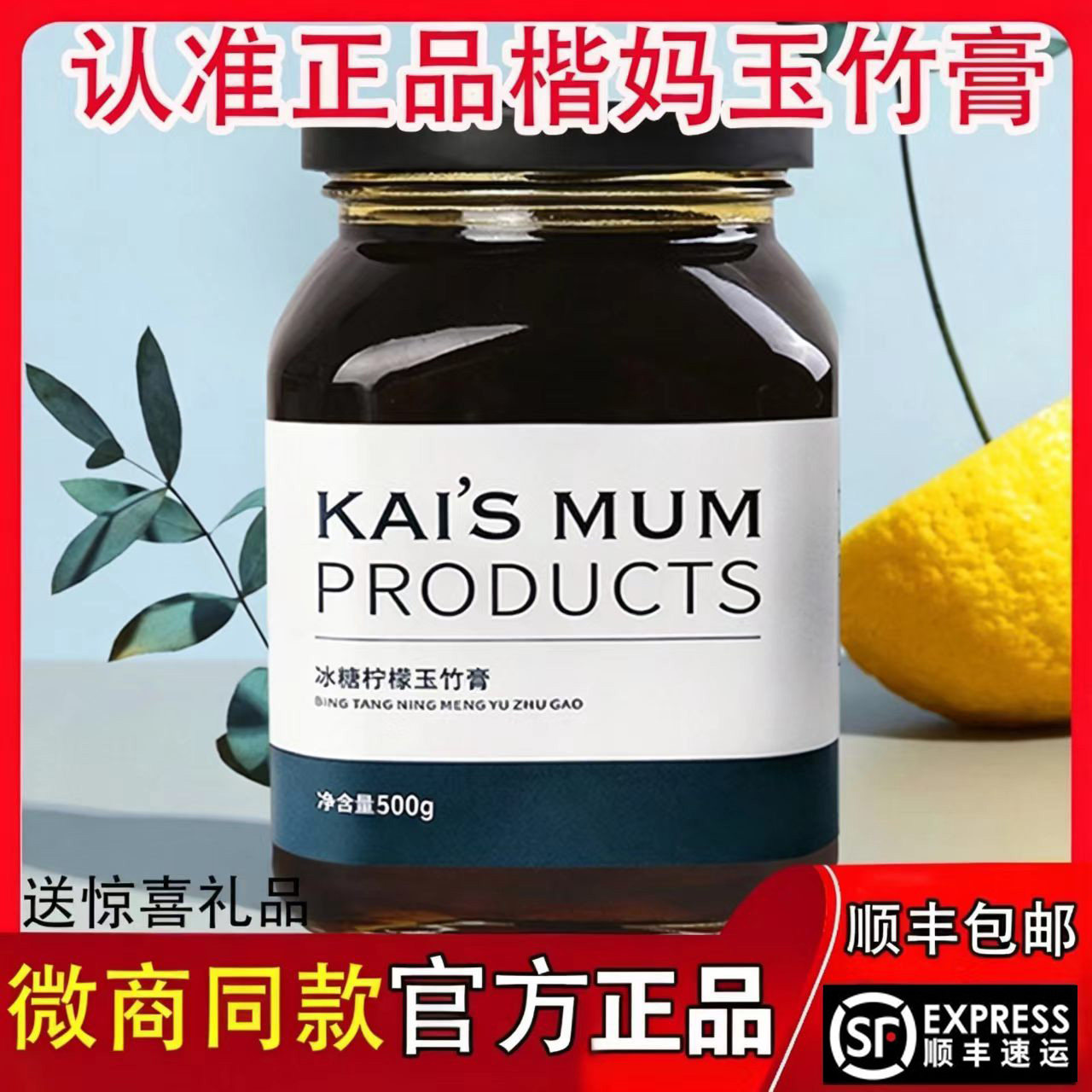 官方楷妈冰糖柠檬玉竹膏500克儿童小贝汉方湿清茶怀姜膏微商脾胃