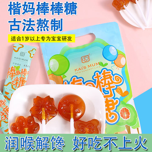 楷妈棒棒糖润喉解馋好吃不上火
