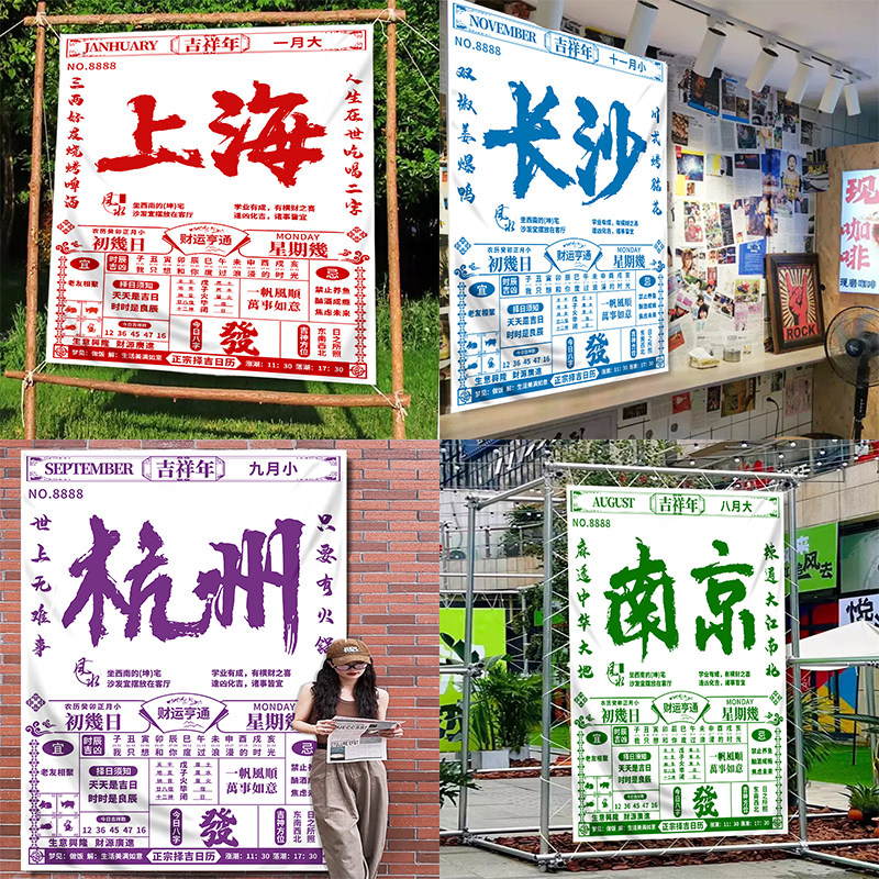 户外日历风集市挂布小酒馆餐饮店定制网红城市地名拍照打卡背景布