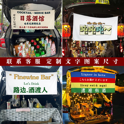 公路酒馆出摊背景布夜市摆摊挂布