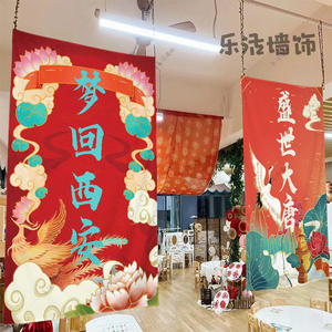 梦回西安古风国潮氛围挂布背景布