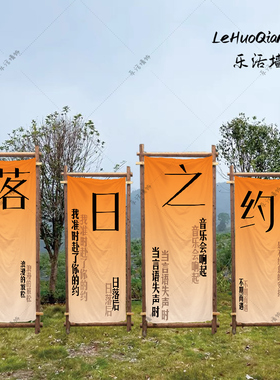 户外野营落日之约挂布露营地布置氛围感背景布网红墙拍照区装饰布