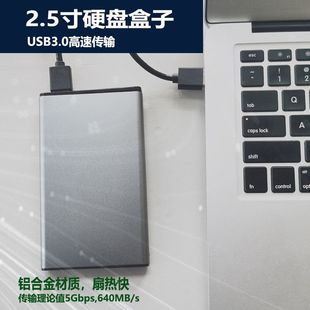 2.5寸硬盘盒子usb3.0铝合金材质改移动Sata机械固态硬盘通用