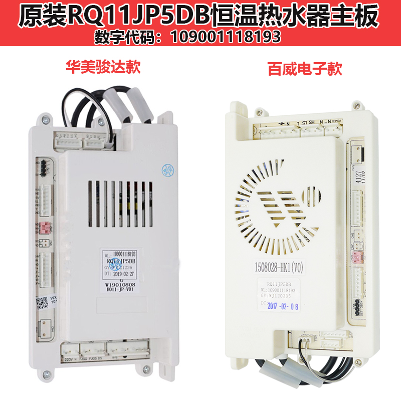 适用于原厂万家乐恒温热水器10JP3 10K3 12JP5 RQ11JP5DB控制主板