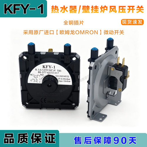 适用于华帝万家乐KFY-1风压开关