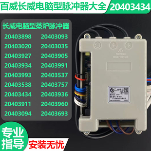 百威长威电脑型强排24V脉冲器20403434蒸包炉 烤炉脉冲点火器配件