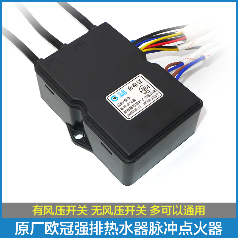 欧冠强排点火器热水器点火器欧冠